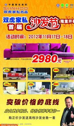 双虎家私沙发节 以视觉盛宴点燃家具销售新热潮